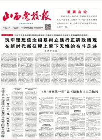 山西党校报